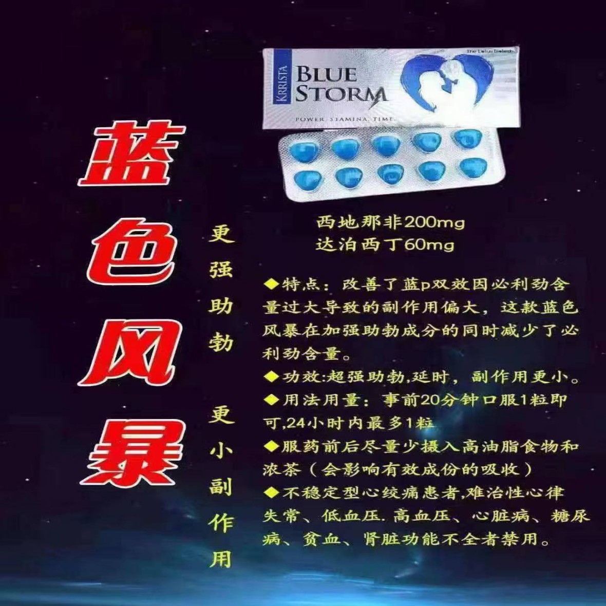 蓝色风暴