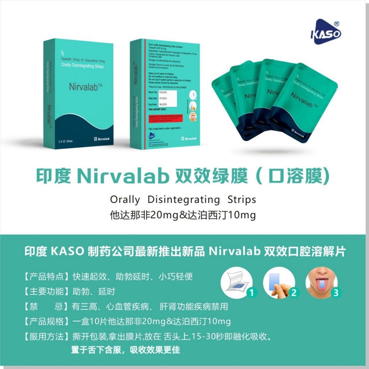 双效绿膜 （口溶膜）