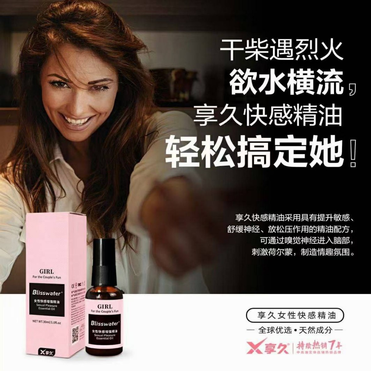 享久女性快感精油