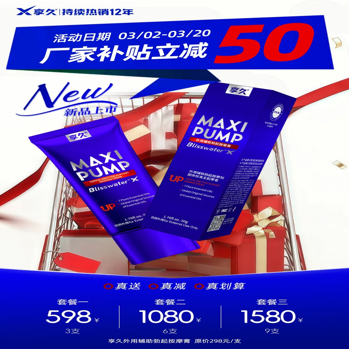 享久外用助勃膏（养护型）点击图片左下角播放按键可播放使用视频